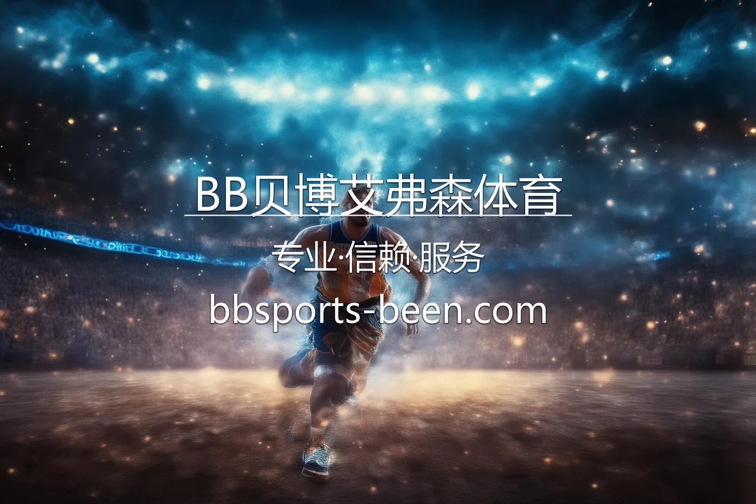 BB贝博艾弗森体育赛事直播界面演示